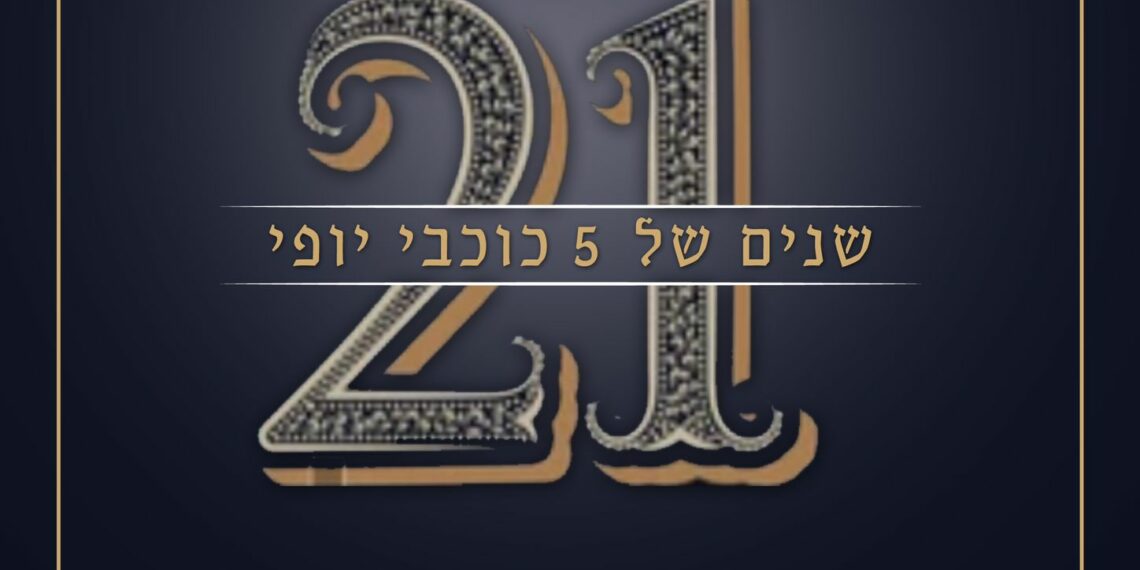 כוכבי יופי לעיר