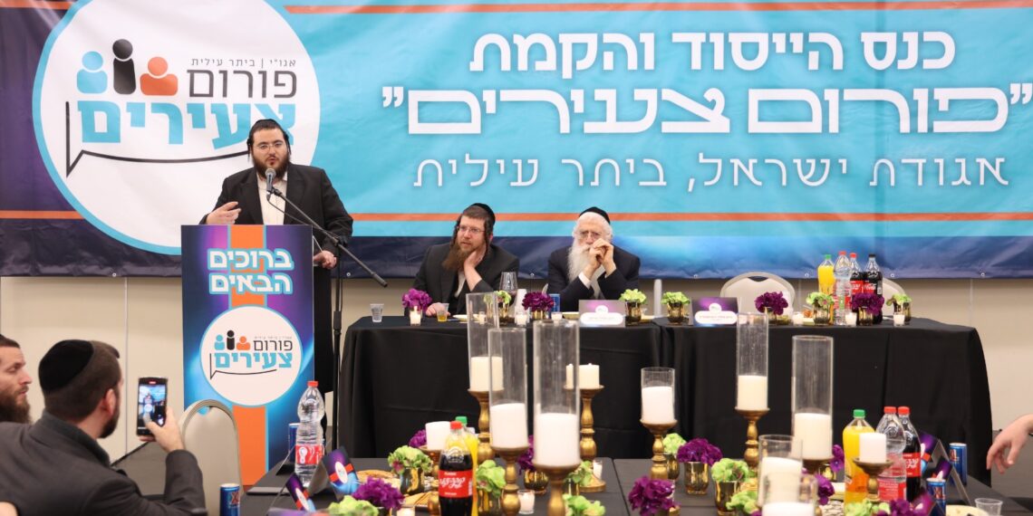 פורום צעירים חדש הוקם בביתר עילית