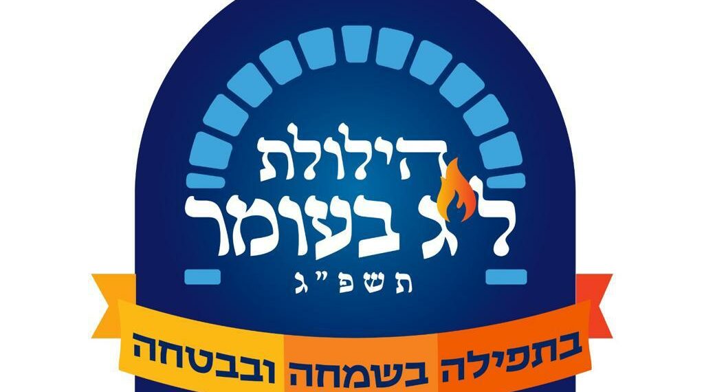 מירון תשפ״ג