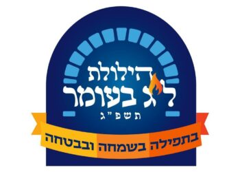 מירון תשפ״ג