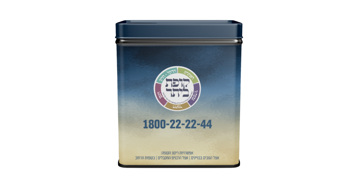 ב’זאת’ אני בוטח!