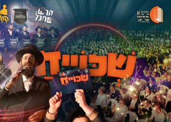 שכוייח – מקהלת מלכות, פנחס ביכלר, הערשי סגל – קוֹלַעוֹילֶם