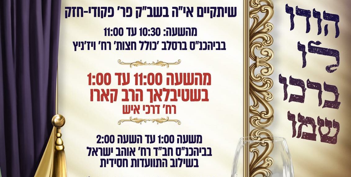 ה’קידושים’ של ראש העיר