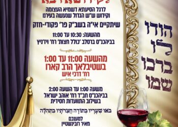 ה’קידושים’ של ראש העיר