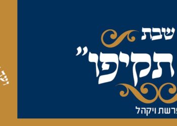 ביתר הכריזה: ‘לא תקיפו’!