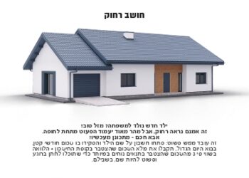 הרואה את הנולד