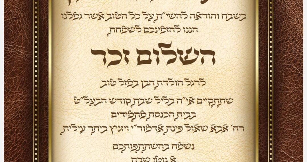 שלח נא רפואה לאבי הבן!