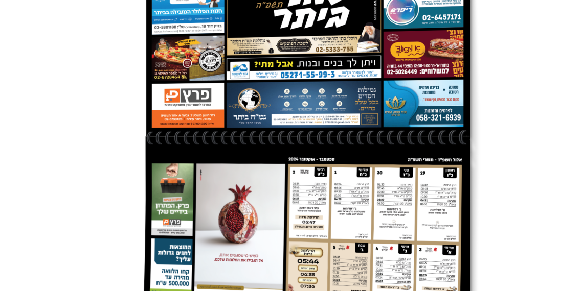 ת’הא ש’נת פ’יתוח ה’לוח