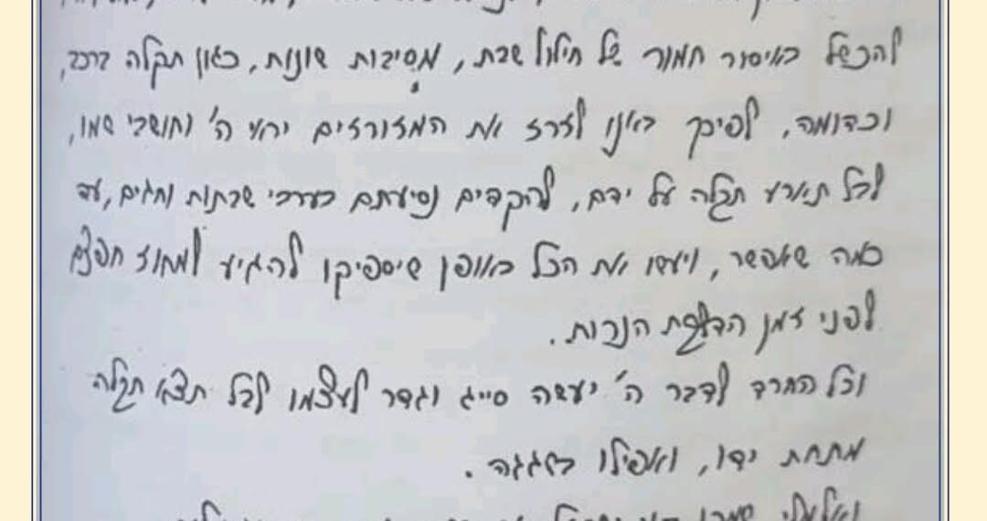 ‘לא’ לנסיעות המאוחרות!