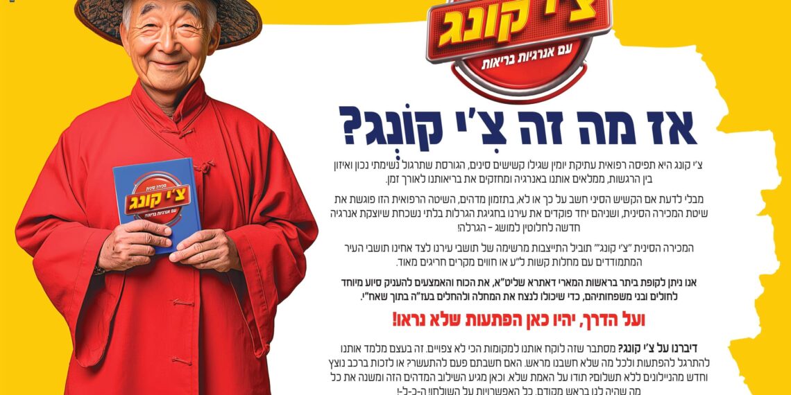 מכירה סינית, שילוב יהודי 