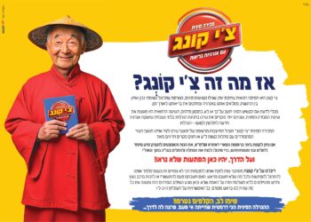 מכירה סינית, שילוב יהודי 