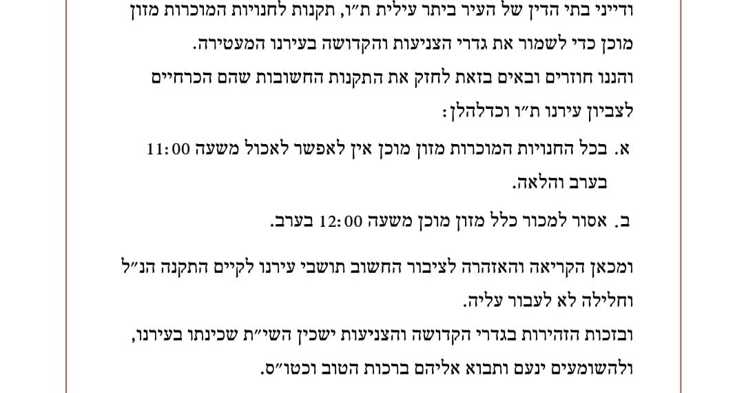 למען צביון עירנו