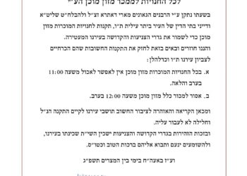 למען צביון עירנו