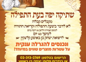 שותקים לרפואתו