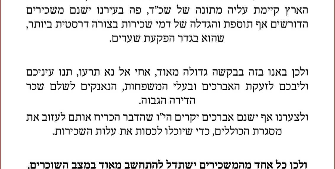 “זעקת השוכרים הגיעה אלינו”