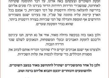 “זעקת השוכרים הגיעה אלינו”