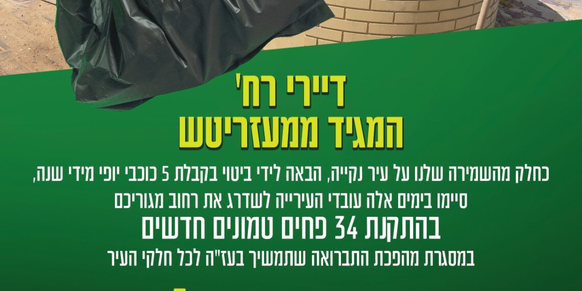 מטמינים את הפחים