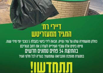 מטמינים את הפחים