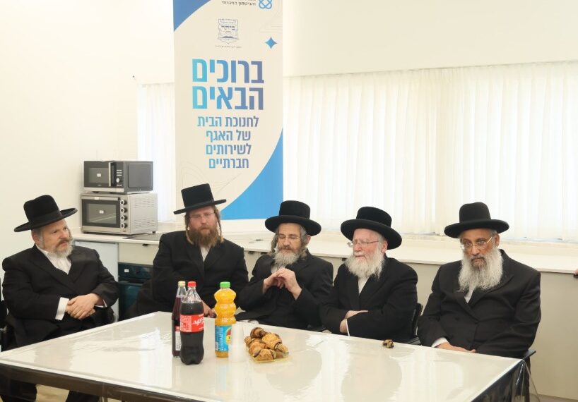 חנוכת אגף הרווחה