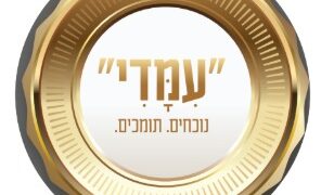 אתה עמדי