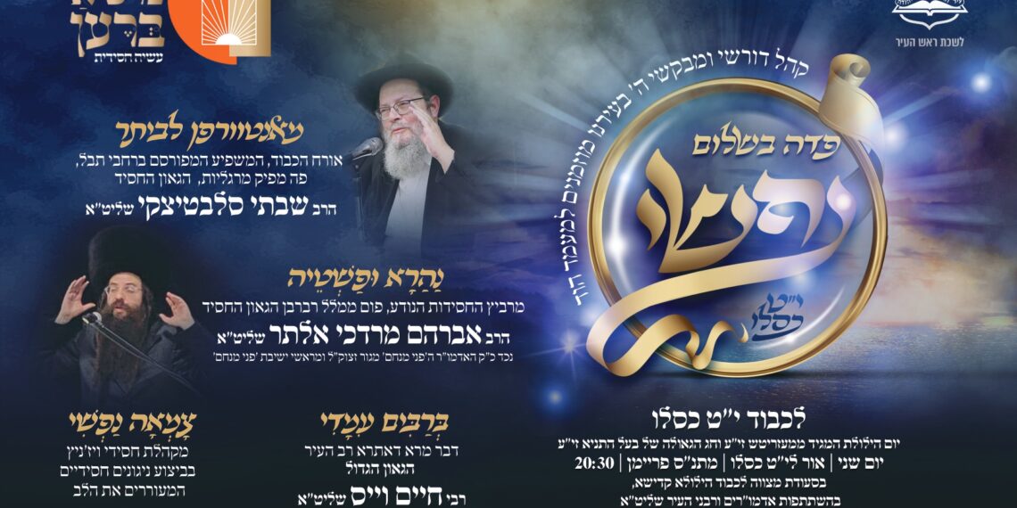 פדה בשלום נפשי