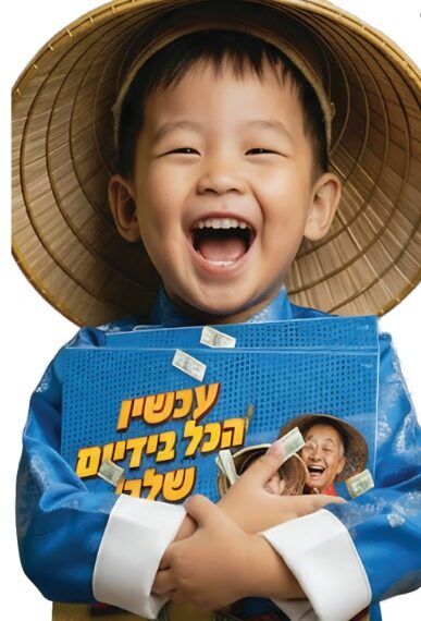 ‘צ’י קונג 2’ הגיע!