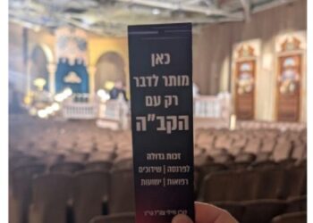 ‘פסגת החזנות’ בביתר