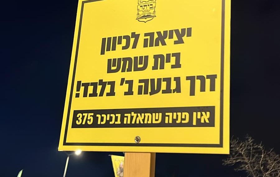 פורים ללא פקקים