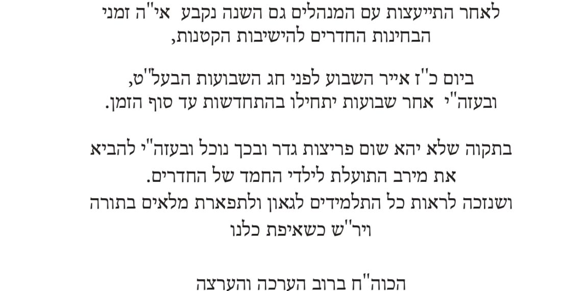 הבטחת ה’שטייגען’